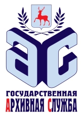 О поступлении документов на архивное хранение